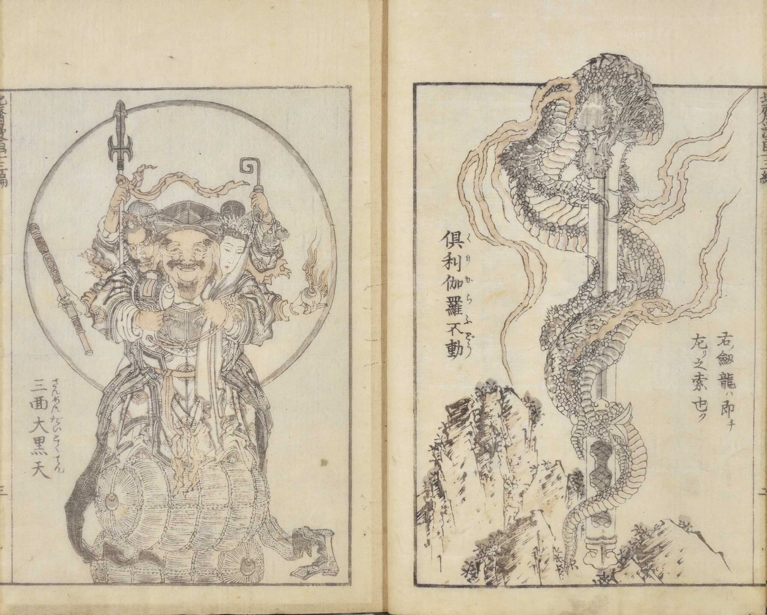 伝神開手北斎漫画』初編～十四編 | 所蔵作品 | 千葉市美術館