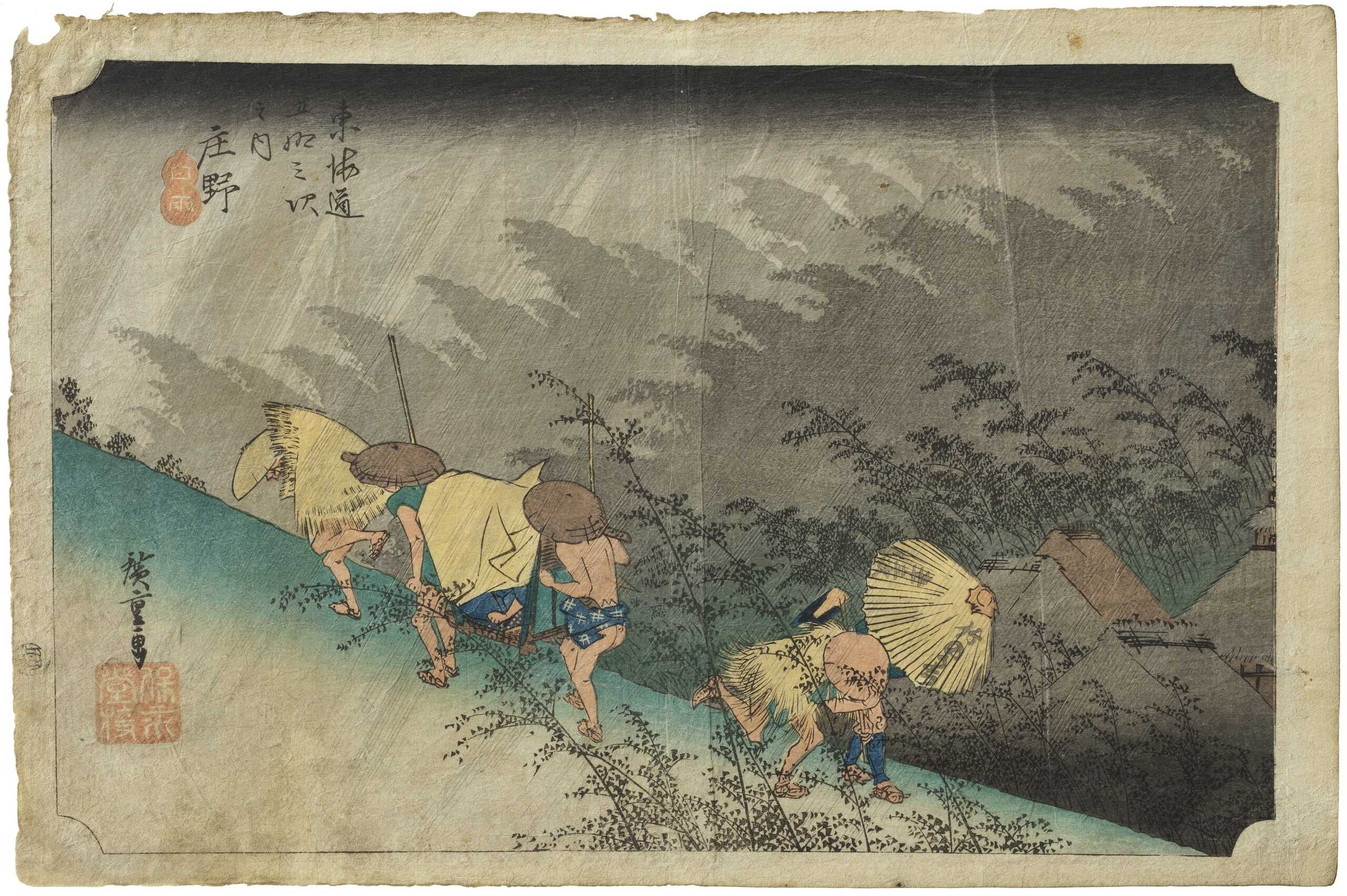 東海道五拾三次之内 庄野 白雨 | 所蔵作品 | 千葉市美術館