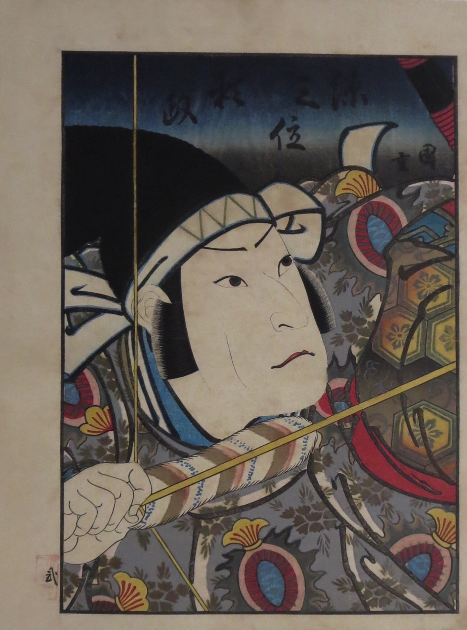 源三位頼政 （二代目片岡我童） 所蔵作品 千葉市美術館