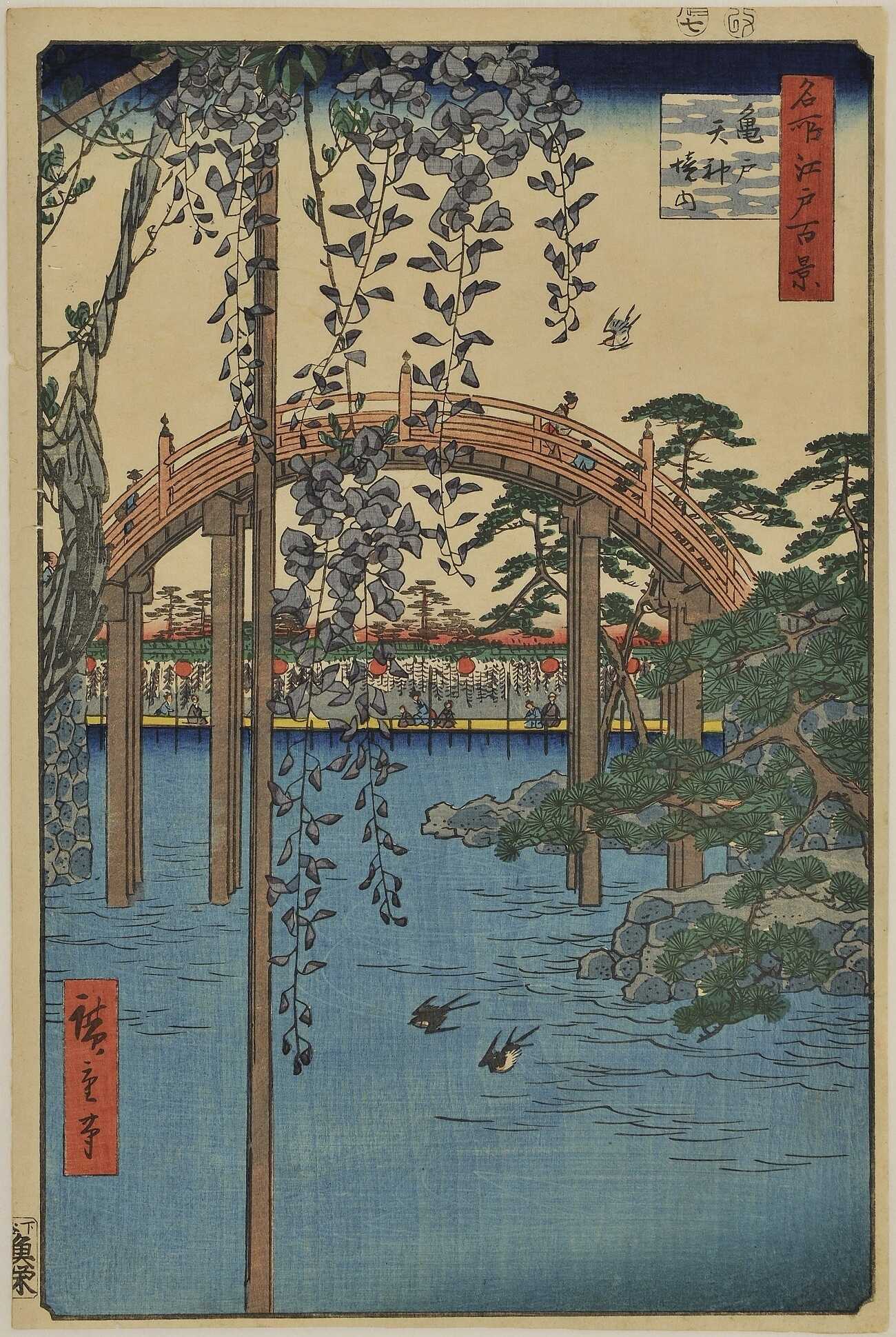 【真作】版画　歌川広重　サイン有　木版画　亀戸天神境内　名品　S57 Utagawa Hiroshige（歌川広重） 歌川広重「名所江戸百景 亀戸