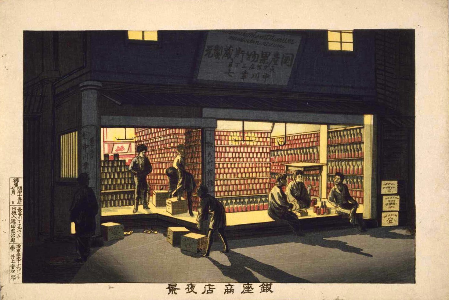 銀座商店夜景 | 所蔵作品 | 千葉市美術館